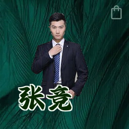 张竞