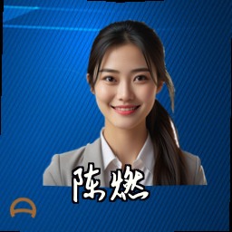 陈燃